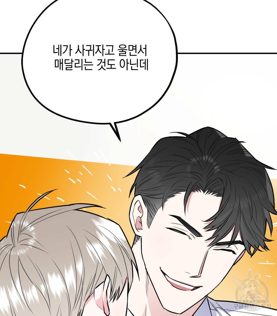 너랑 나는 이래서 안 돼 15화 126