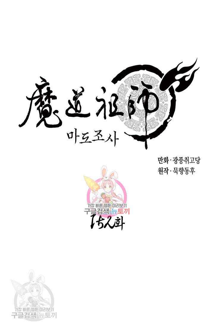 마도조사 152화 1