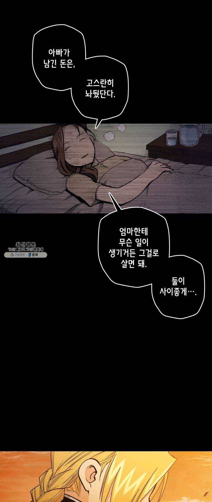 강철의 연금술사 57화 4