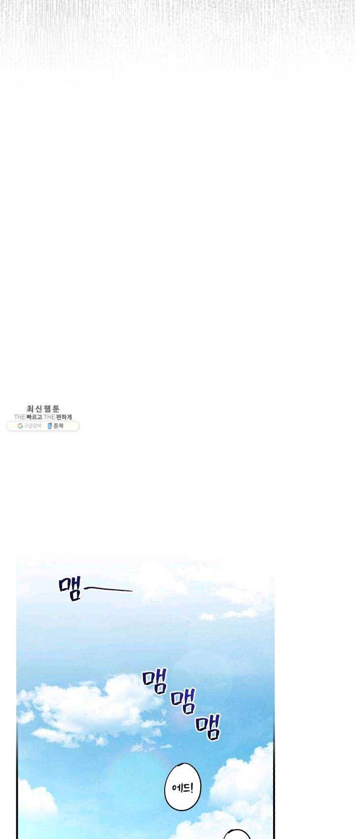 강철의 연금술사 57화 8