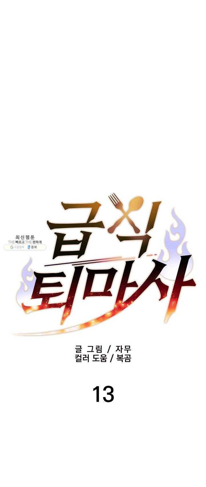 급식퇴마사 13화 1