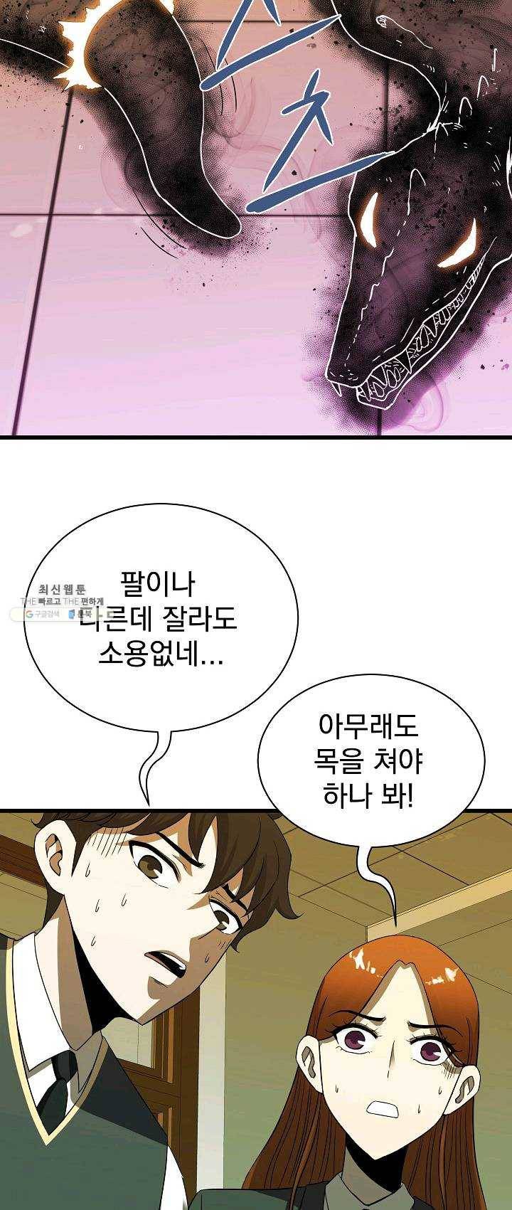급식퇴마사 13화 3