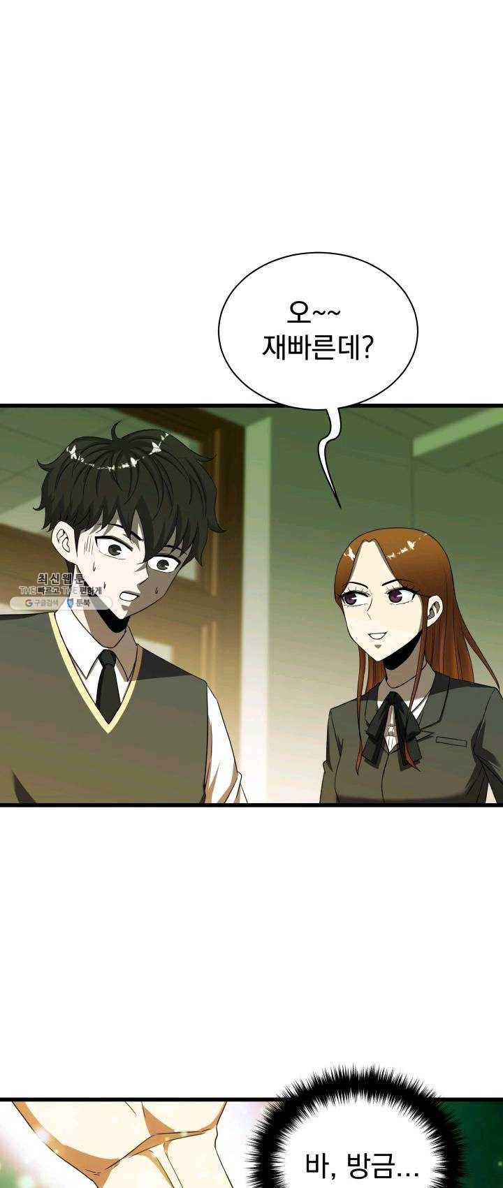 급식퇴마사 13화 7