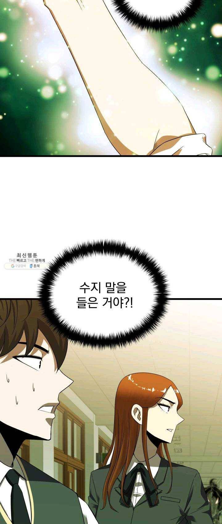 급식퇴마사 13화 8