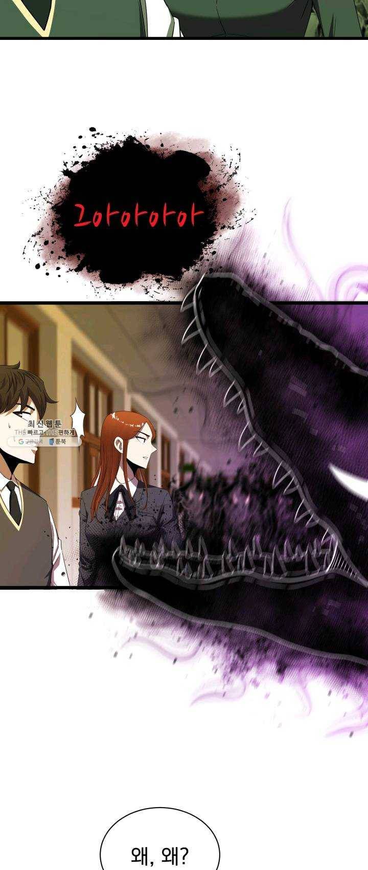 급식퇴마사 13화 9