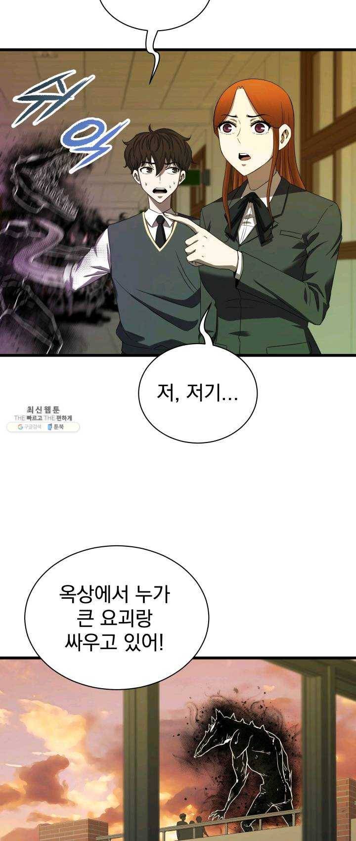 급식퇴마사 13화 10