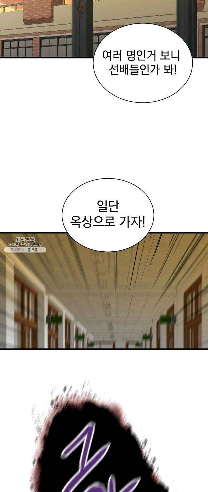 급식퇴마사 13화 11