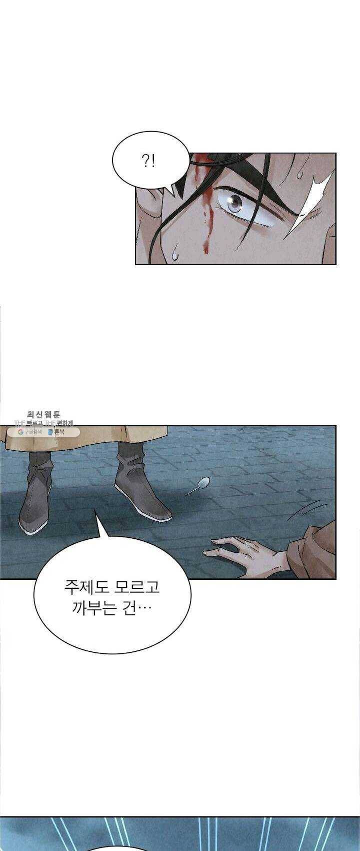 수호룡기 42화 1
