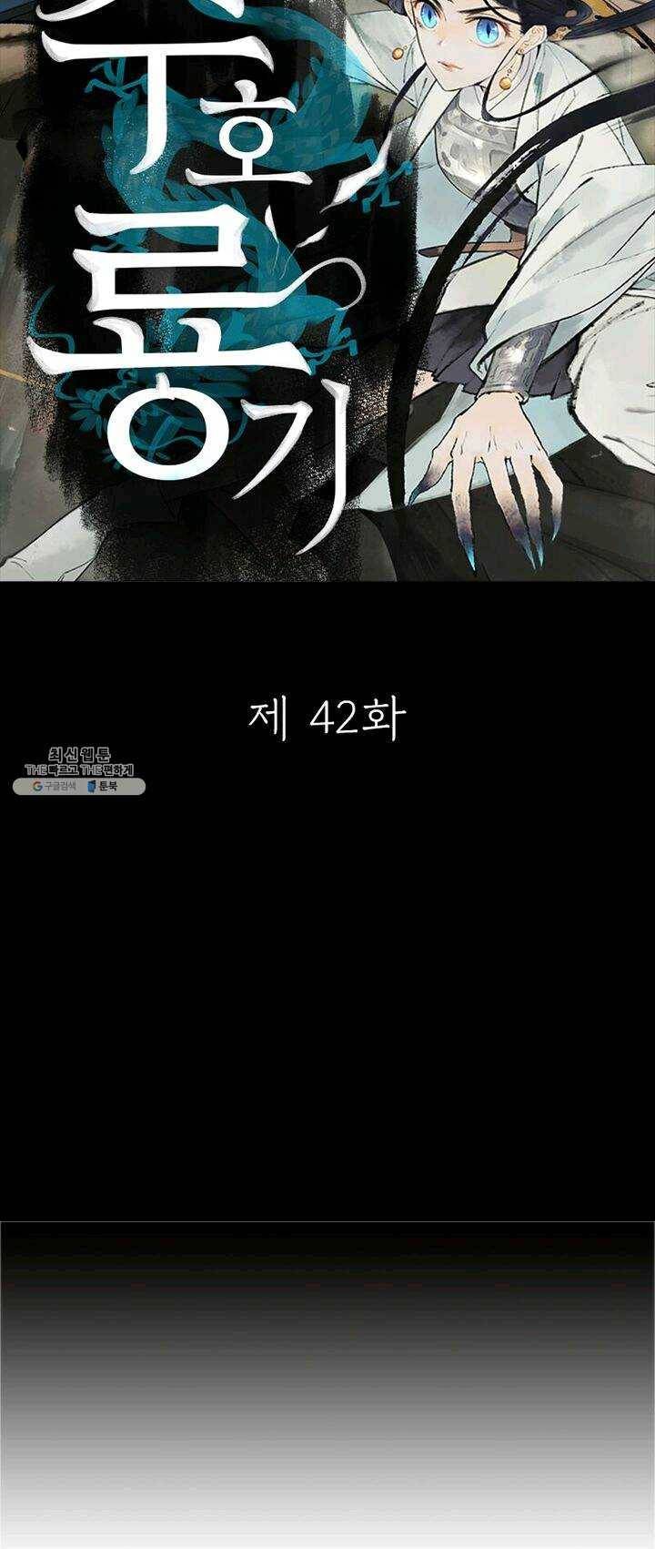 수호룡기 42화 4
