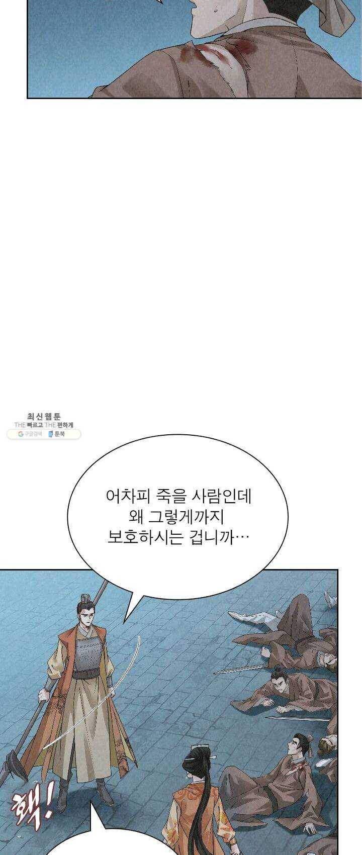 수호룡기 42화 8