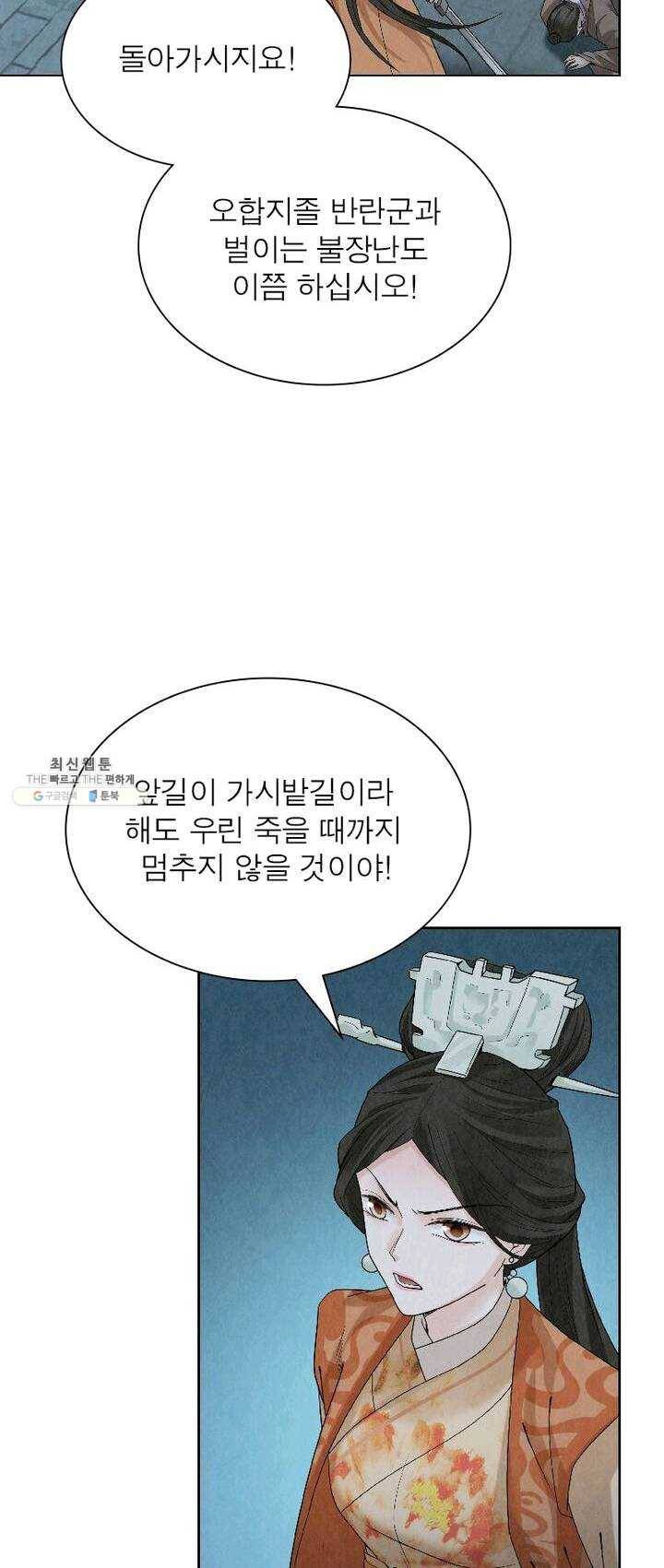 수호룡기 42화 9