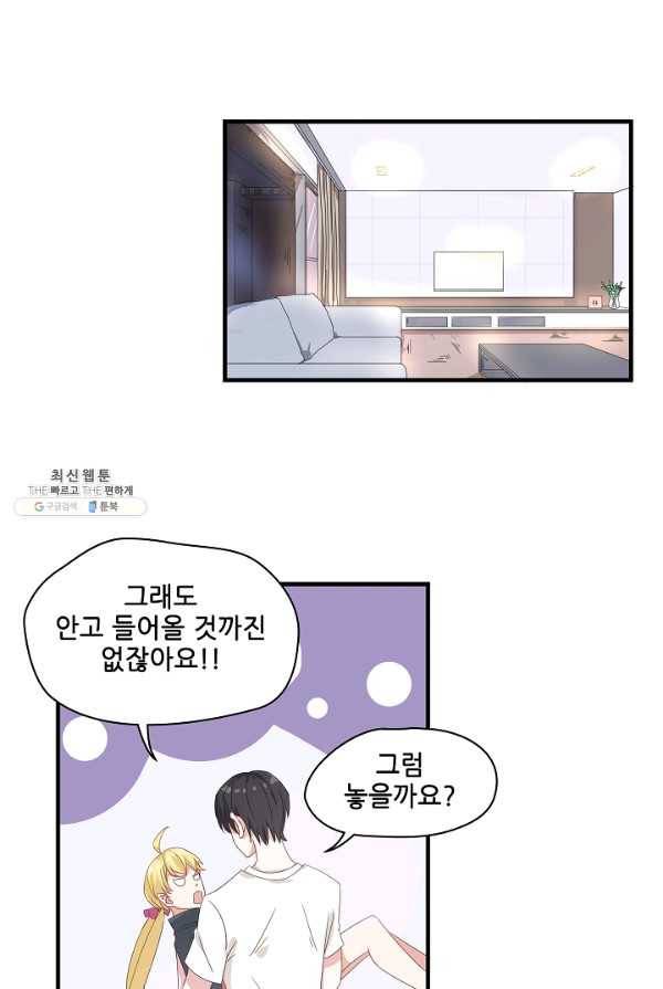이 남자를 상속받겠습니다 22화 1