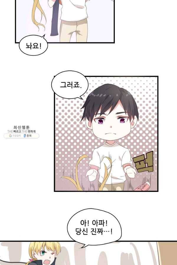 이 남자를 상속받겠습니다 22화 2
