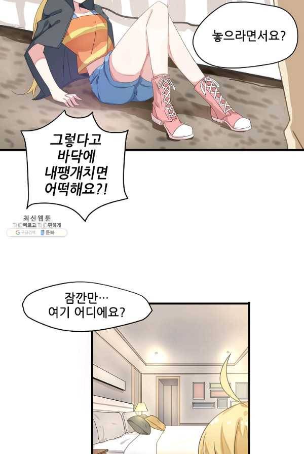 이 남자를 상속받겠습니다 22화 3