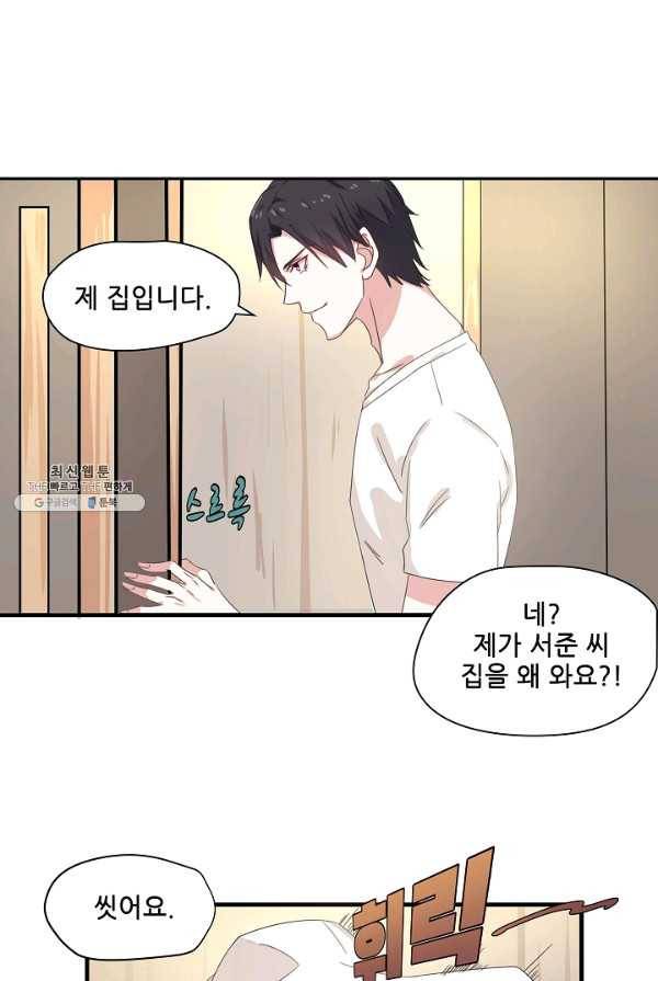 이 남자를 상속받겠습니다 22화 5
