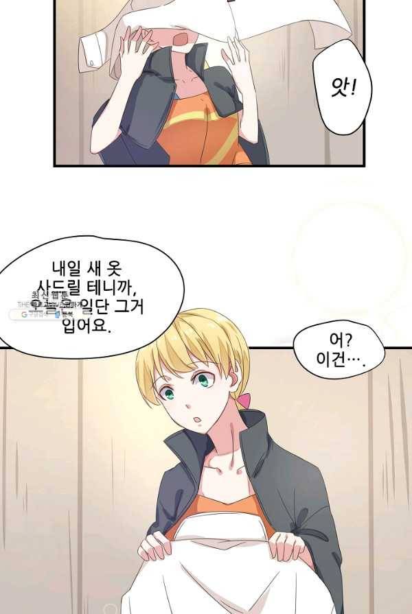이 남자를 상속받겠습니다 22화 6