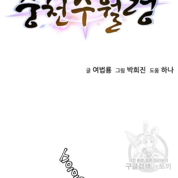 중천수월령 12화 7