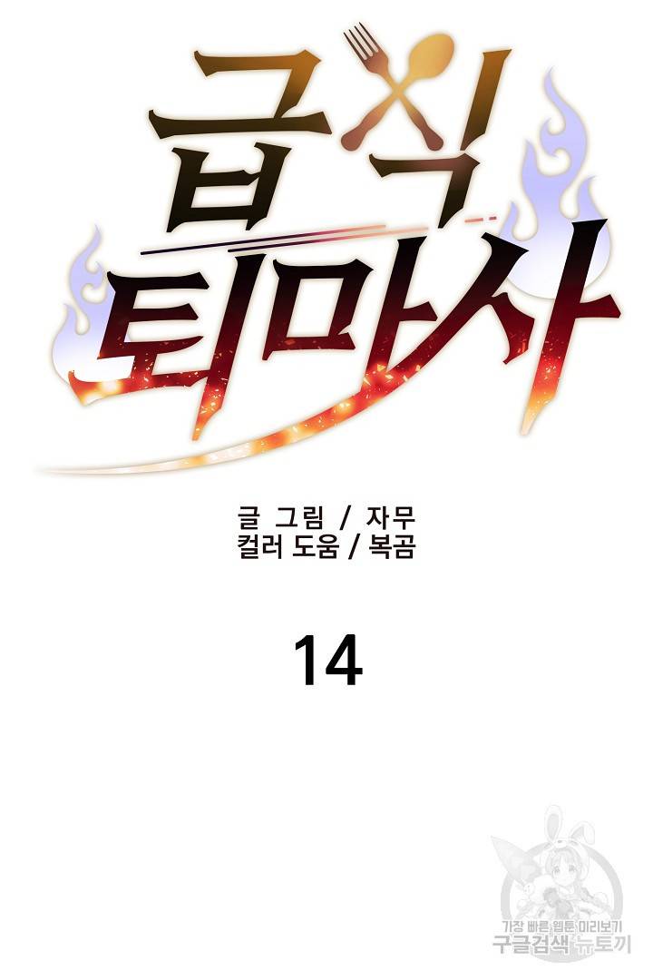 급식퇴마사 14화 6