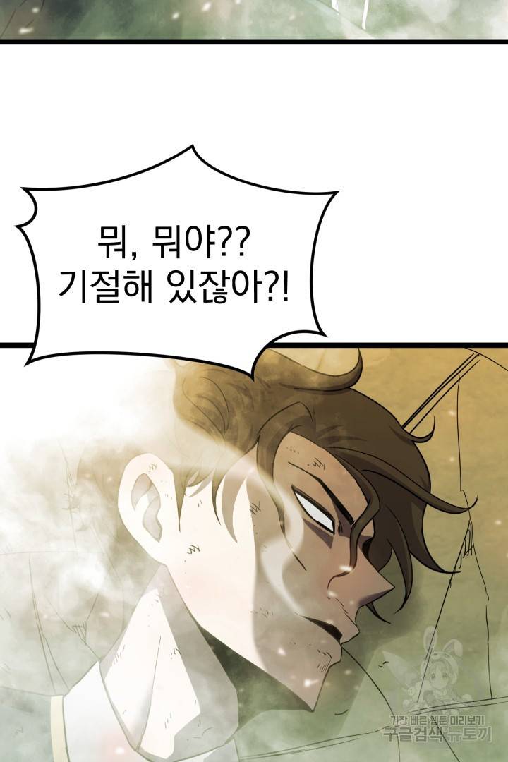 급식퇴마사 14화 16