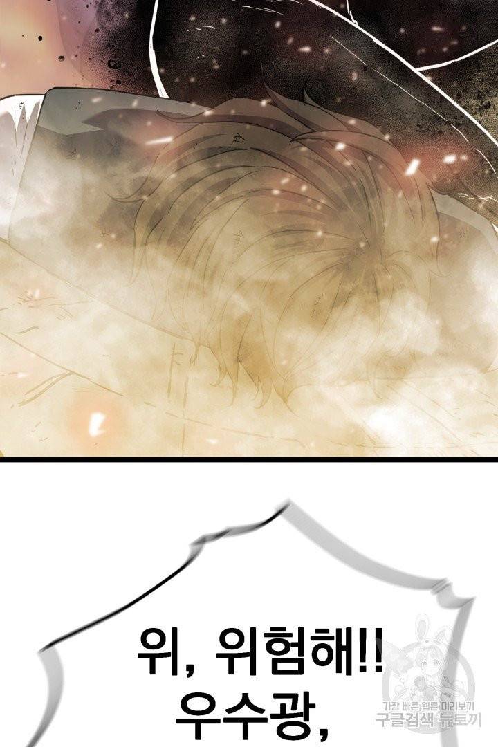 급식퇴마사 14화 19