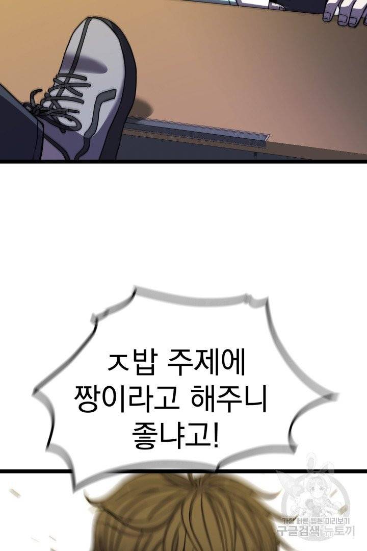 급식퇴마사 16화 2