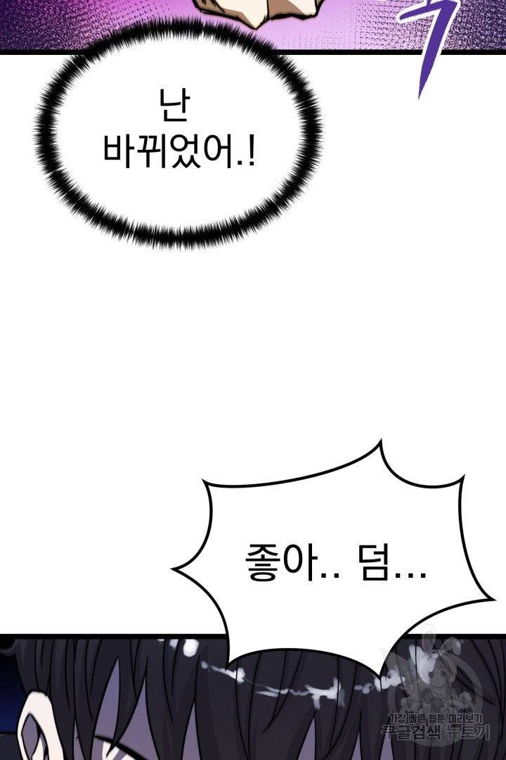 급식퇴마사 16화 6