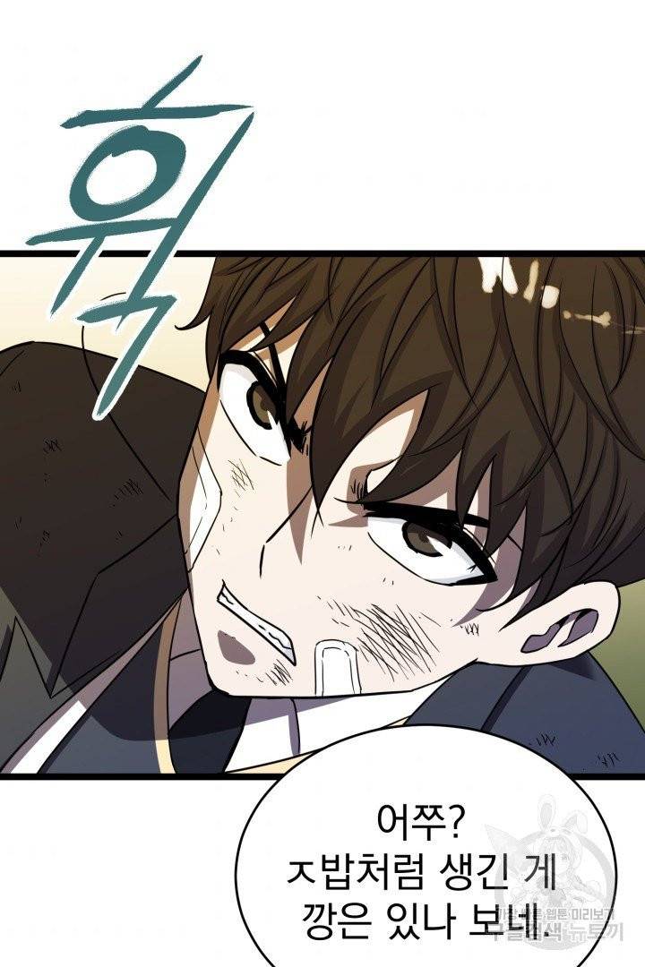 급식퇴마사 16화 10