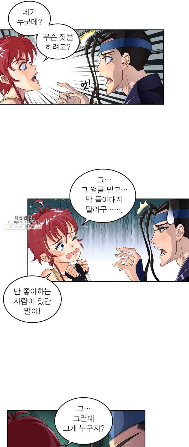 레벨5로 살아남기 57화 2