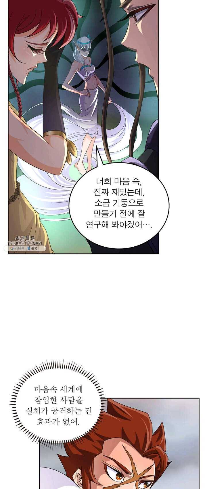 레벨5로 살아남기 57화 3