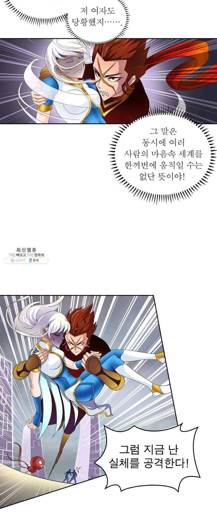 레벨5로 살아남기 57화 5