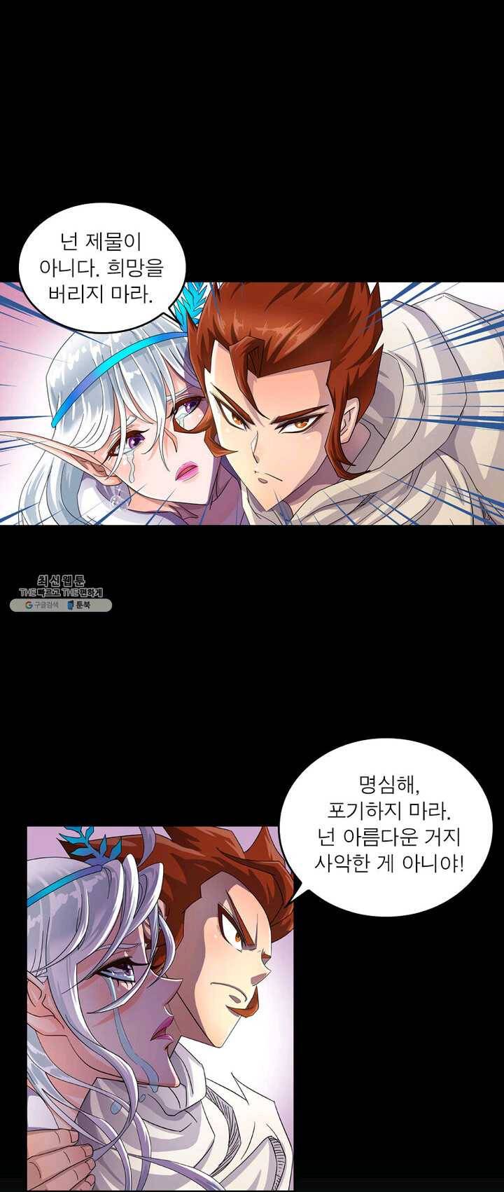 레벨5로 살아남기 57화 8