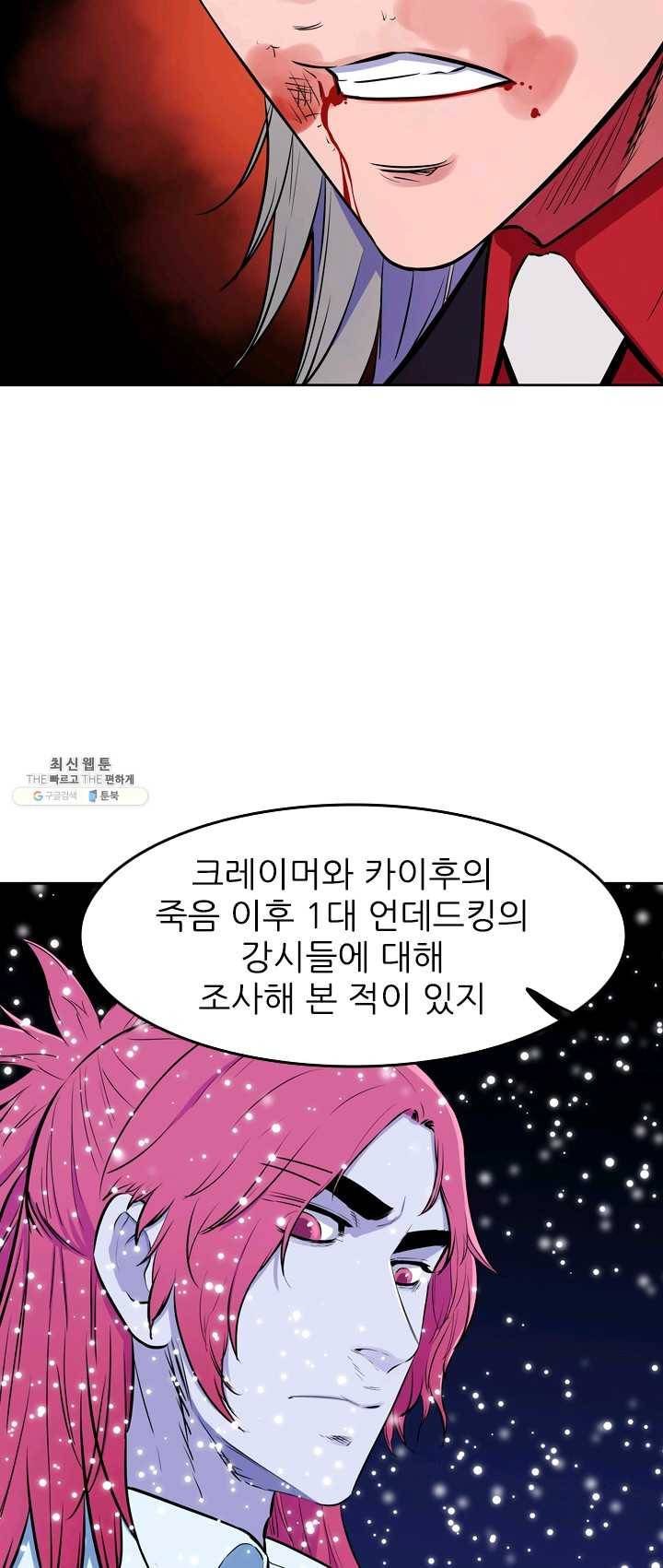 언데드킹 301화 검음 바다8 5