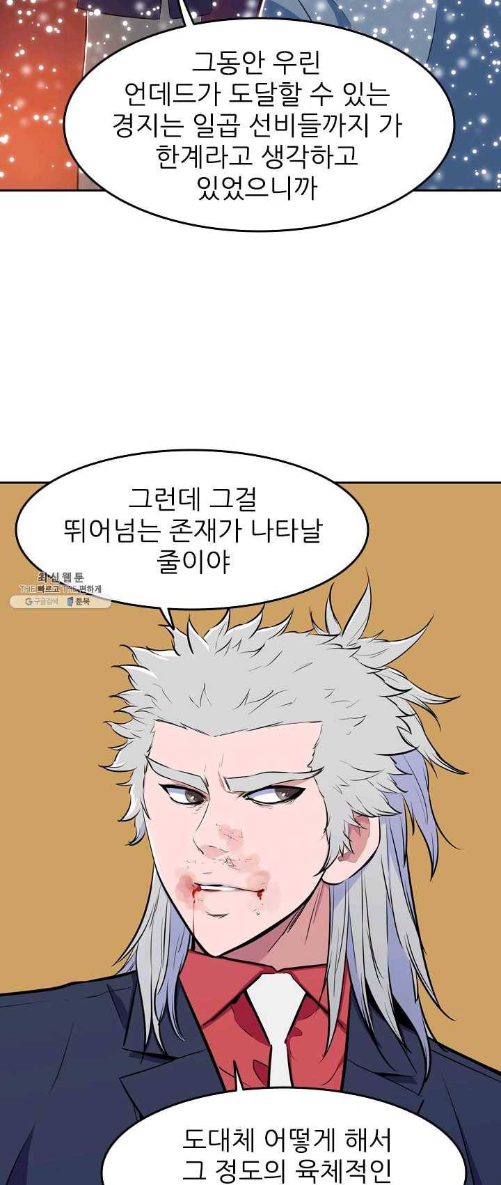 언데드킹 301화 검음 바다8 7