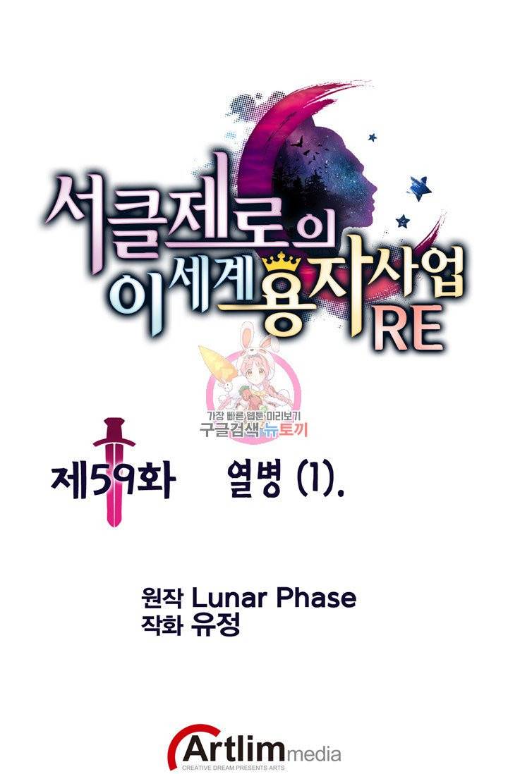 서클 제로의 이세계 용자사업 Re 59화 1