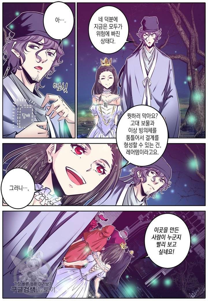 진협 77화 3