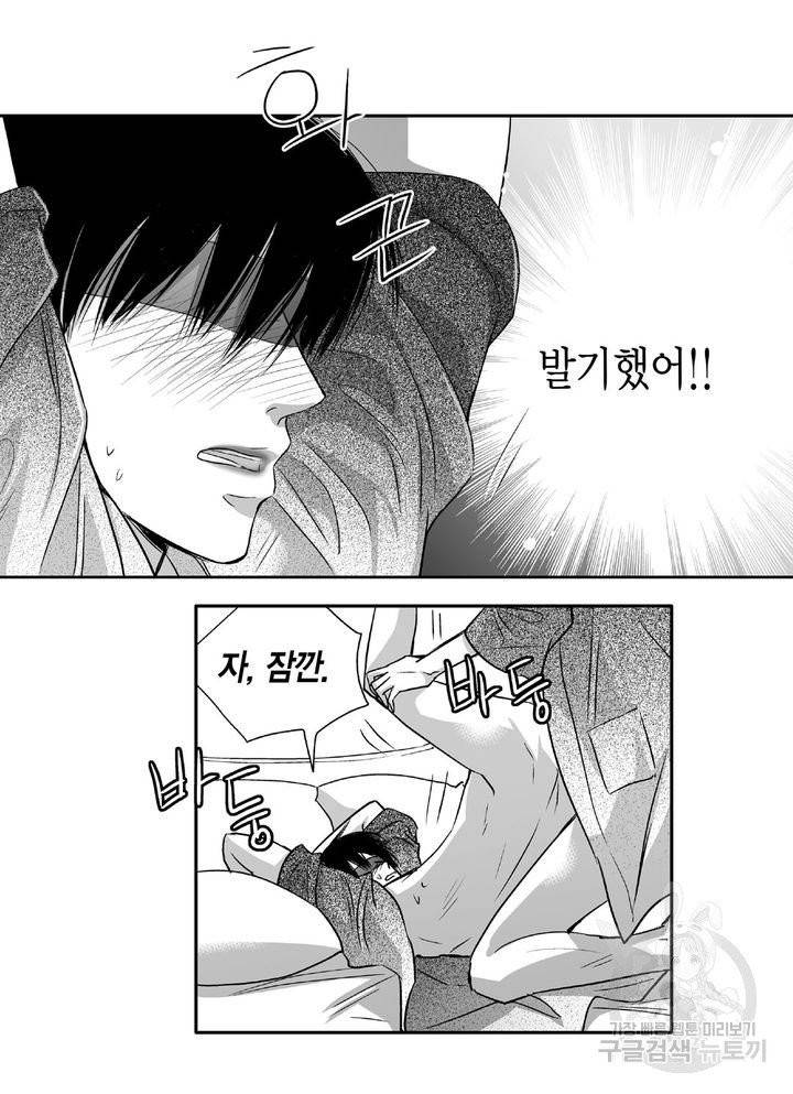 파트너의 영역 ∼바이 앤 하이∼ 52화 4