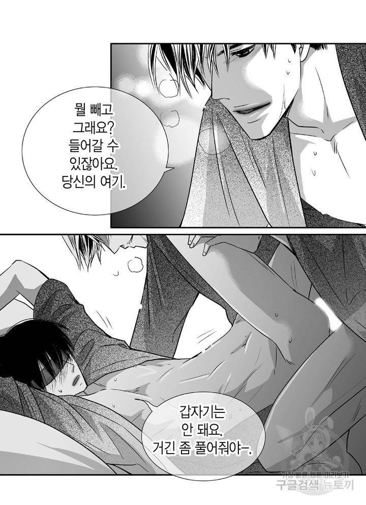 파트너의 영역 ∼바이 앤 하이∼ 52화 5