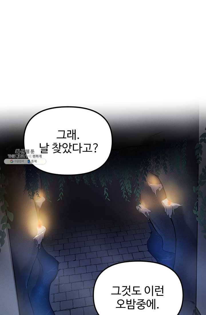 나의 칼립소 3화 2