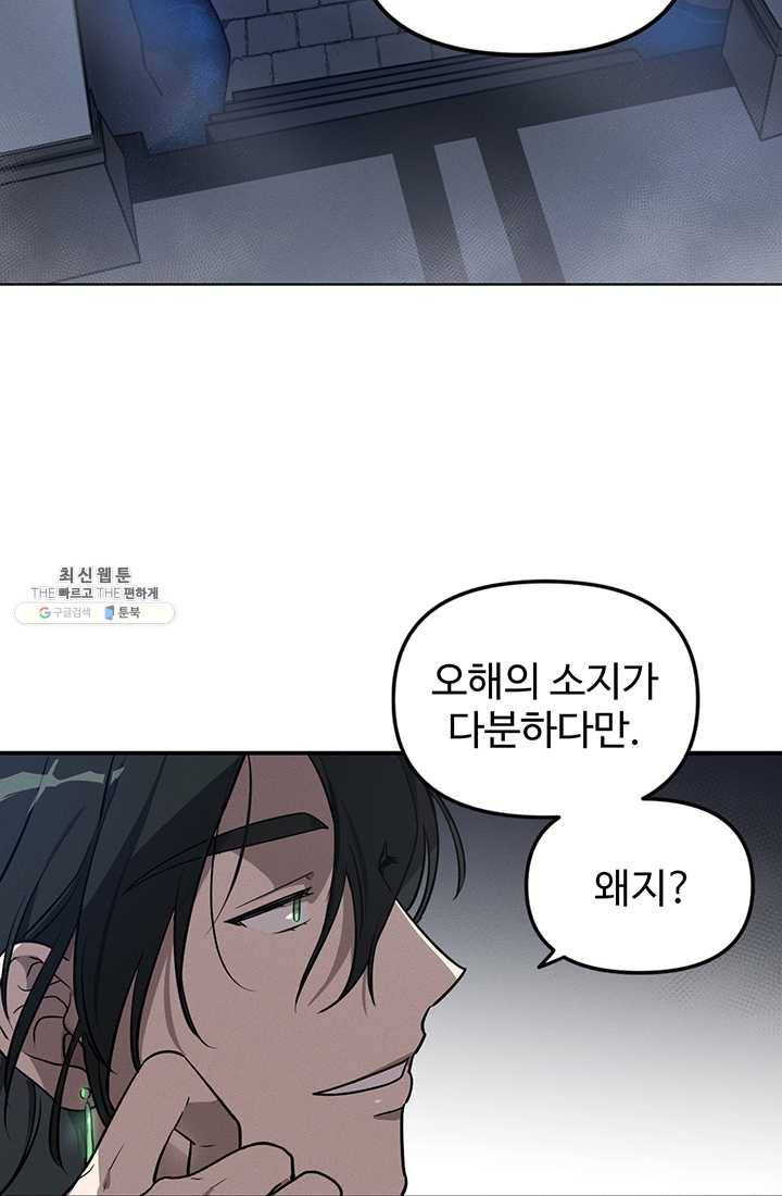 나의 칼립소 3화 3