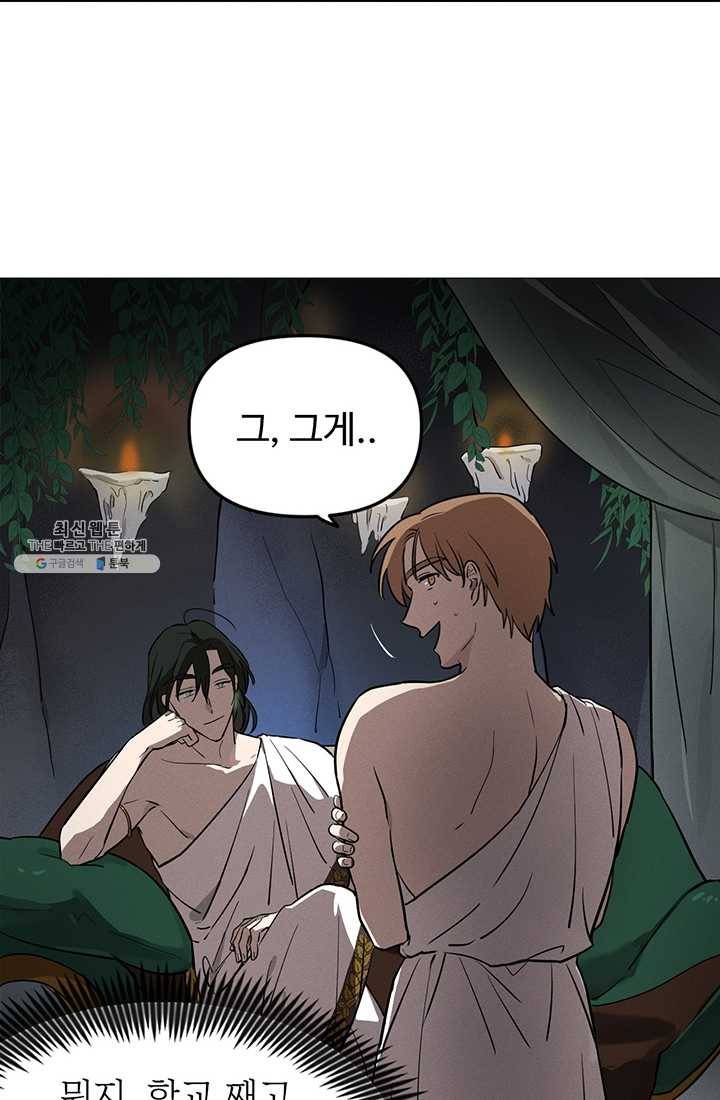 나의 칼립소 3화 4