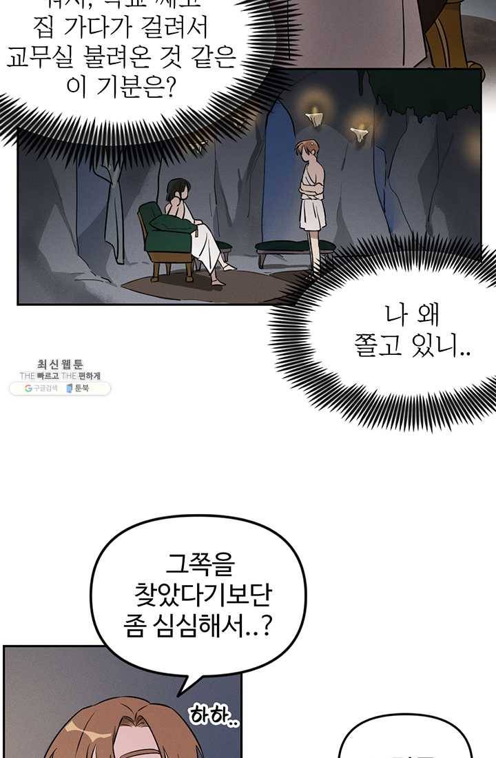 나의 칼립소 3화 5