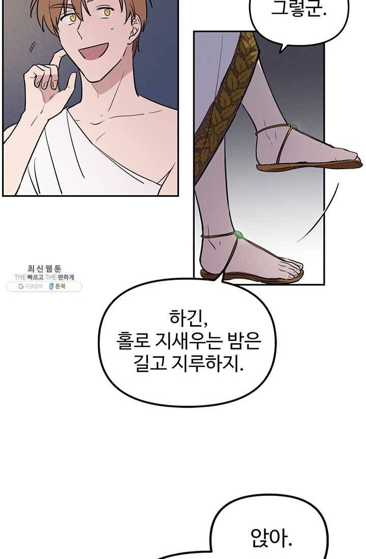 나의 칼립소 3화 6
