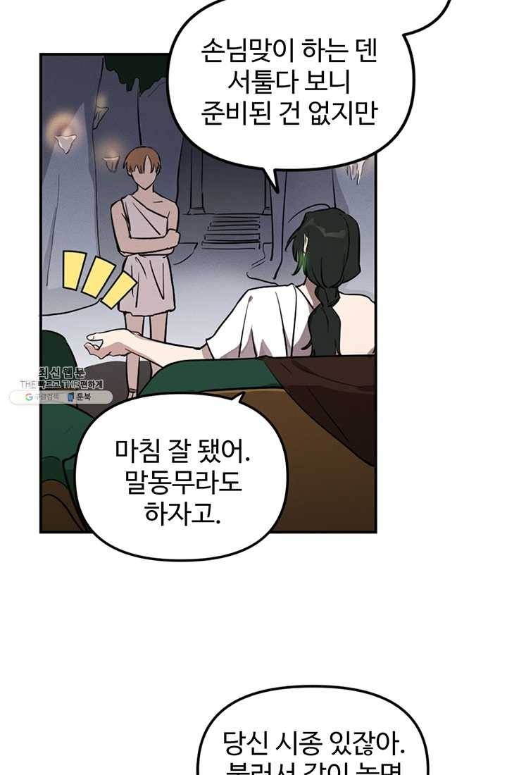 나의 칼립소 3화 7