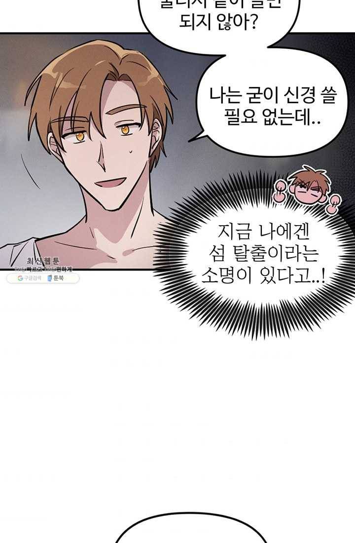 나의 칼립소 3화 8