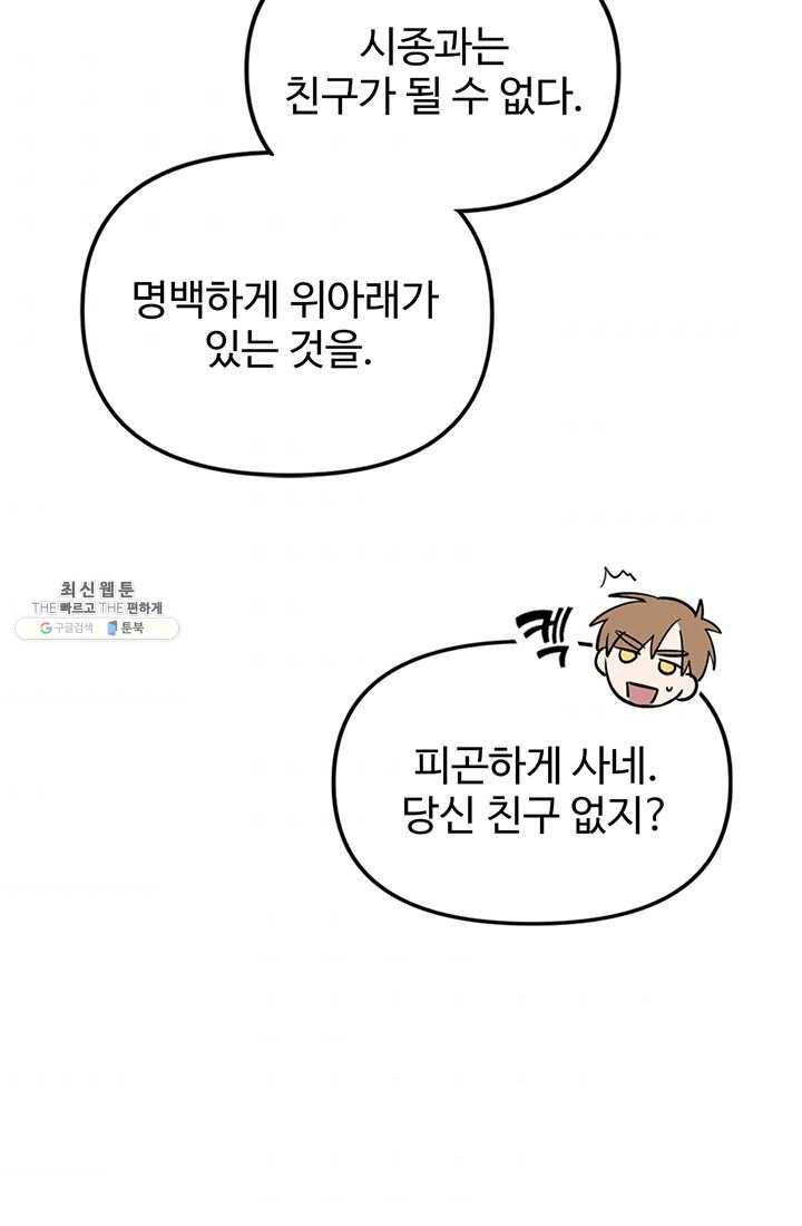 나의 칼립소 3화 9