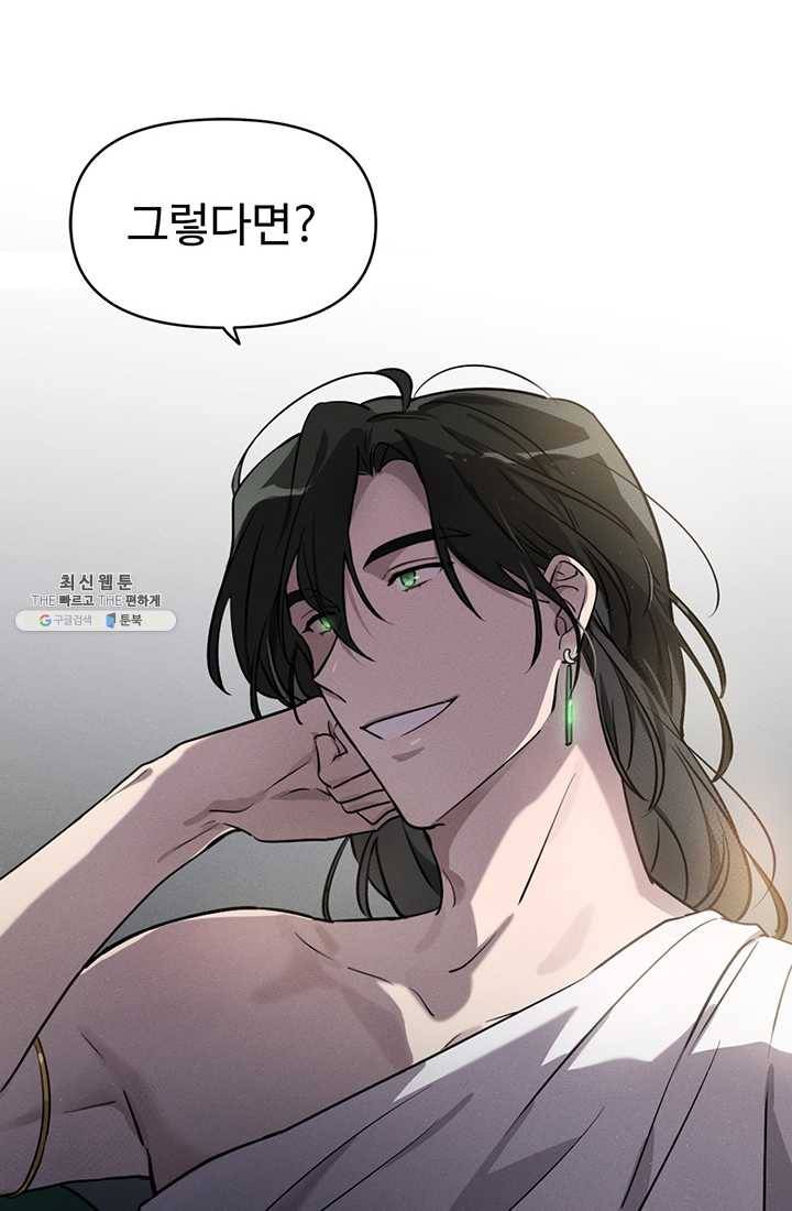 나의 칼립소 3화 10