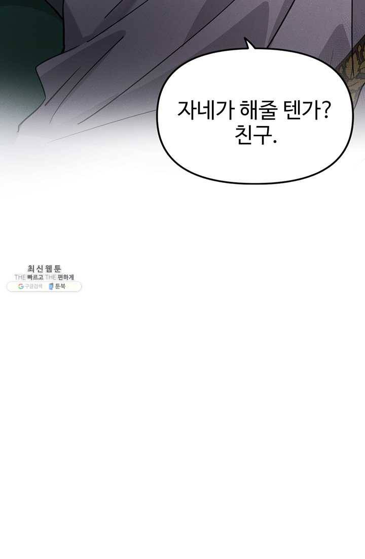 나의 칼립소 3화 11
