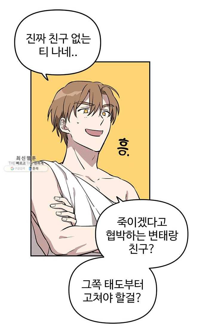 나의 칼립소 3화 12