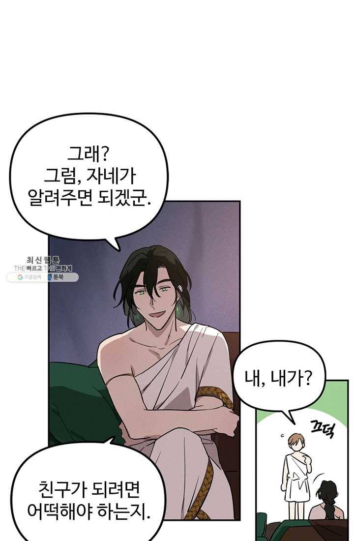 나의 칼립소 3화 13