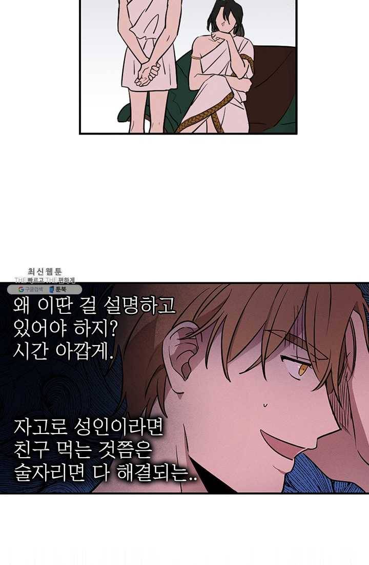 나의 칼립소 3화 15